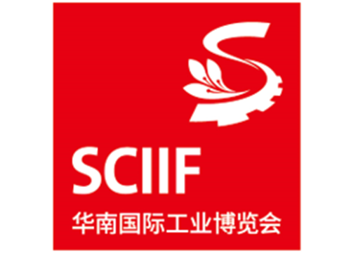 華南國(guó)際工業(yè)博覽會(huì)